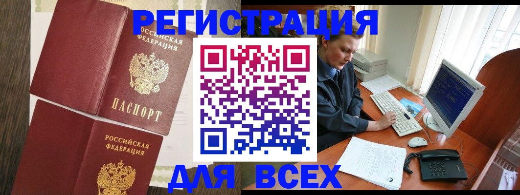 прописка для работы в Кемеровской области