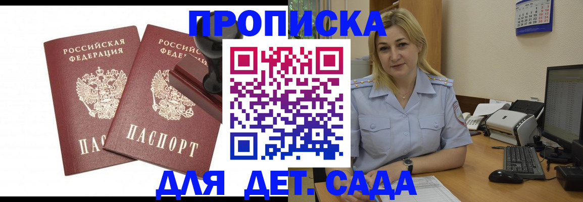 прописка штамп в Кемеровской области
