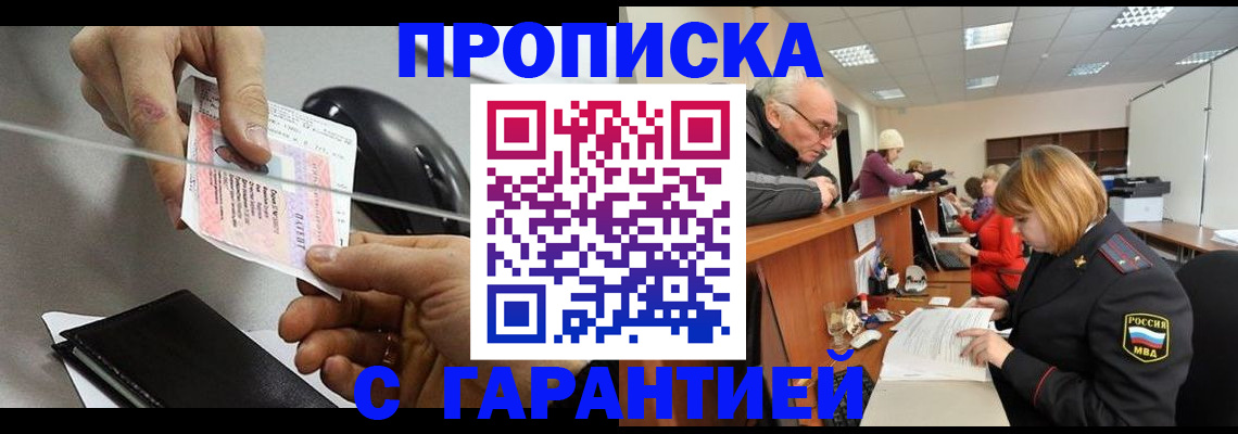 прописка 2025 в Кемеровской области