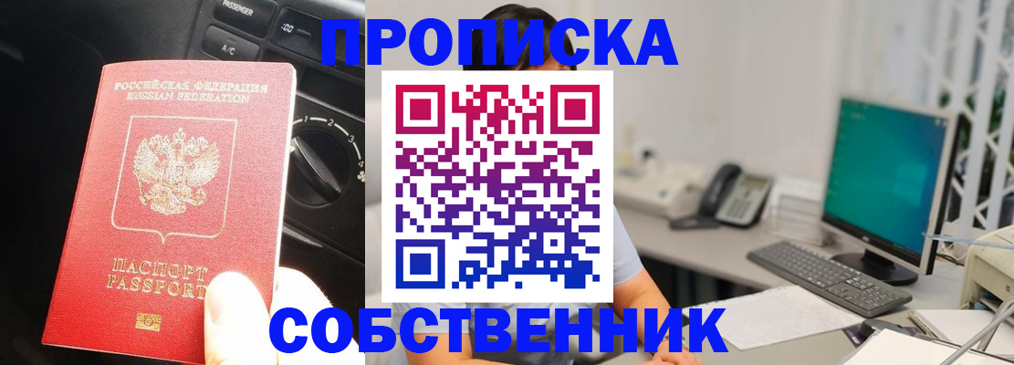 прописка в квартире в Кемеровской области
